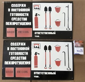 Табличка СССР Эмалированная Пожарный щит Эмаль