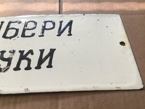 Табличка СССР Убери руки Эксклюзив Эмаль