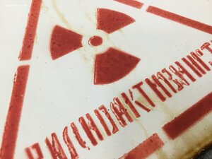 Табличка СССР Эмалированная Радиоактивность Эмаль