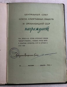 Футбол 3 место чемпионат СССР.