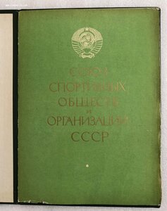 Футбол 3 место чемпионат СССР.