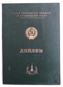 Футбол 3 место чемпионат СССР.