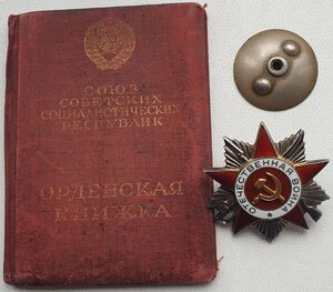 ОВ 2ст. № 367.343 с орденской образца 1943