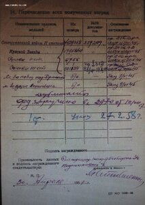 Перенаграждение на полного кавалера ордена Славы
