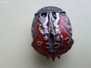 Знак почета 14214 винт мондвор люксище