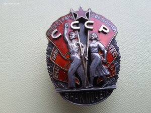 Знак почета 14214 винт мондвор люксище