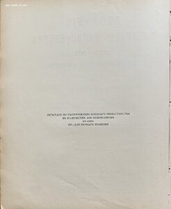 Столетие военного министерства: 1802 - 1902, том 7.