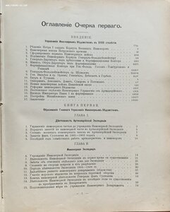 Столетие военного министерства: 1802 - 1902, том 7.