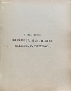 Столетие военного министерства: 1802 - 1902, том 7.