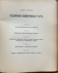 Столетие военного министерства: 1802 - 1902, том 7.