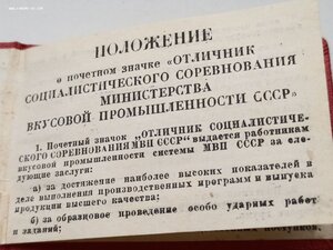 Удостоверение к знаку , отличник соцсоревнования. 1947 год