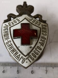 Царский знак , серебро, горячая эмаль, отличное состояние