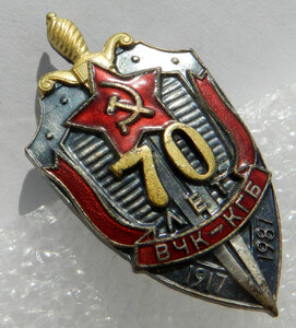 70 летие ВЧК-КГБ 1917-1987