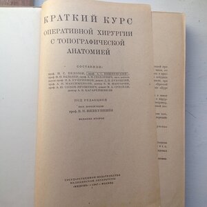 Медицинские книги 40-50-х годов СССР