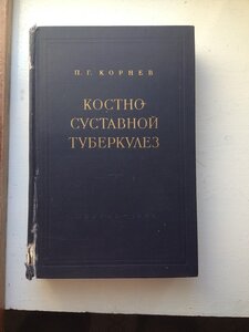 Медицинские книги 40-50-х годов СССР