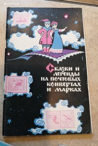 Библиотека книг, брошюр, тема - почтовые МАРКИ