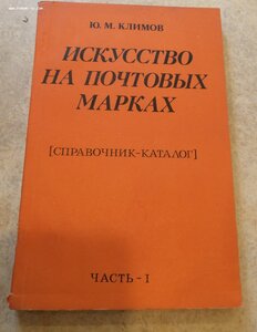 Библиотека книг, брошюр, тема - почтовые МАРКИ