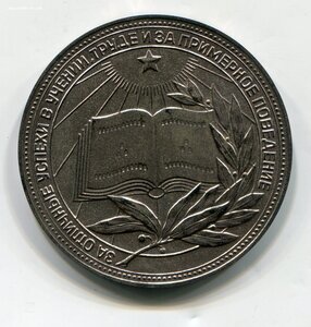 "Серебряная" медаль.