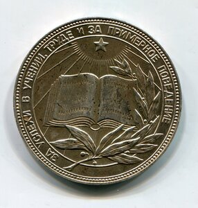 "Серебряная" медаль образца 1986 г.