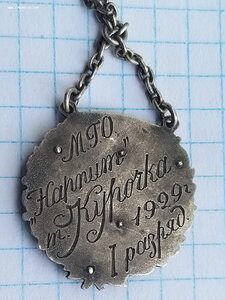 Знак за первый разряд по боксу 1929 год (серебро,эмаль)