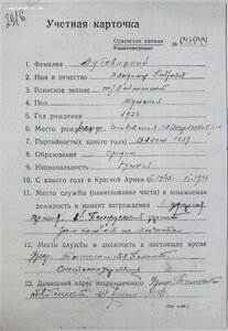 ОВ 2ст. № 364.347 (1728-й самоходный артиллерийский полк)