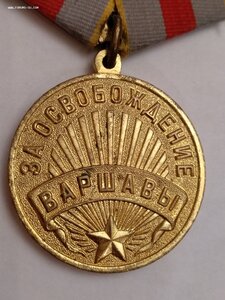 За Освобождение Варшавы