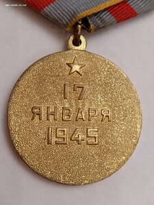 За Освобождение Варшавы