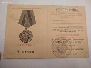 За Освобождение Варшавы