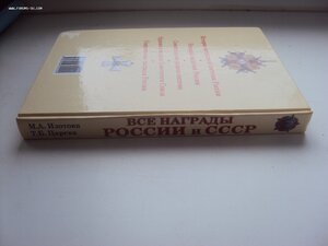 КАТАЛОГ ВСЕ НАГРАДЫ РОССИИ И СССР