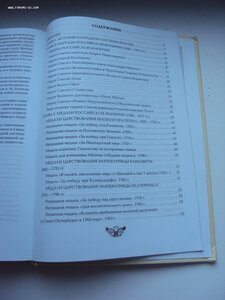 КАТАЛОГ ВСЕ НАГРАДЫ РОССИИ И СССР