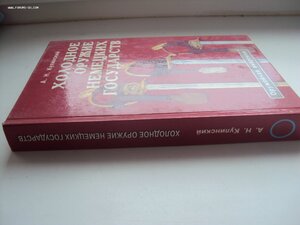 ХОЛОДНОЕ ОРУЖИЕ НЕМЕЦКИХ ГОСУДАРСТВ А.Н. КУЛИНСКИЙ