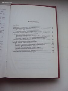 ХОЛОДНОЕ ОРУЖИЕ НЕМЕЦКИХ ГОСУДАРСТВ А.Н. КУЛИНСКИЙ