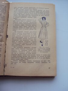 КНИГА КРОЙКА И ШИТЬЕ 1956 г.