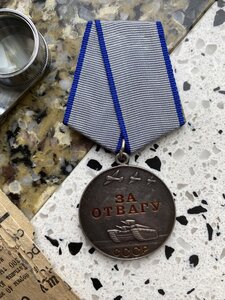 Медаль "За Отвагу СССР" №3356*** "ДУБЛИКАТ"