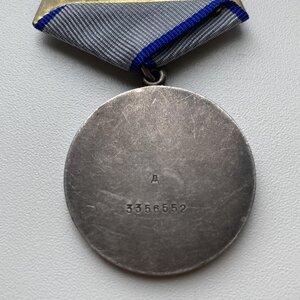 Медаль "За Отвагу СССР" №3356*** "ДУБЛИКАТ"
