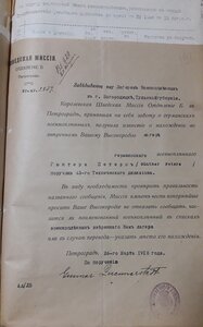 Подшивка документов о военнопленных 1918 г.