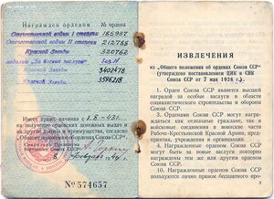 Полная группа пять орденов. СУ-152 и воздушный парад 1967