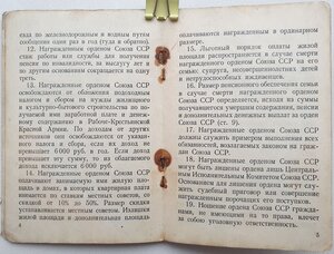 Полная группа пять орденов. СУ-152 и воздушный парад 1967