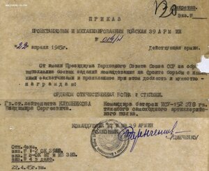 Полная группа пять орденов. СУ-152 и воздушный парад 1967