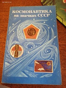 Каталоги для  увлечённых людей - ЗНАЧКИ, СПИЧЕЧНЫЕ ЭТИКЕТКИ