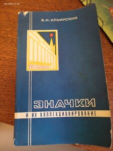 Каталоги для  увлечённых людей - ЗНАЧКИ, СПИЧЕЧНЫЕ ЭТИКЕТКИ