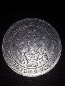 Рубль 1842