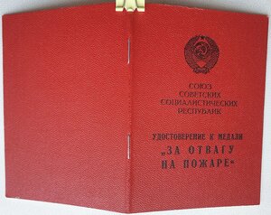 Отвага на пожаре Белорусский военный округ