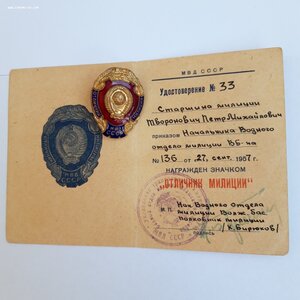 Комплект милиционера...медали,доки фото