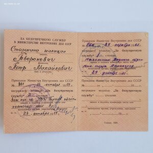 Комплект милиционера...медали,доки фото