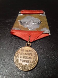 Медаль в память Русско-Турецкой войны