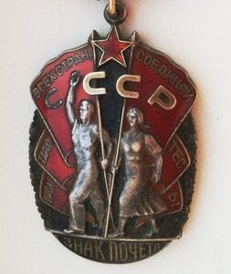 Знак Почета