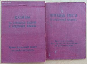 Орден ЗП №67633+доки.