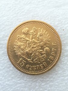 15 рублей 1987 г.