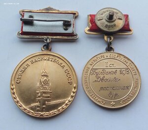 Золотая медаль чемпионата Европы 1952 г., женщины, Москва.